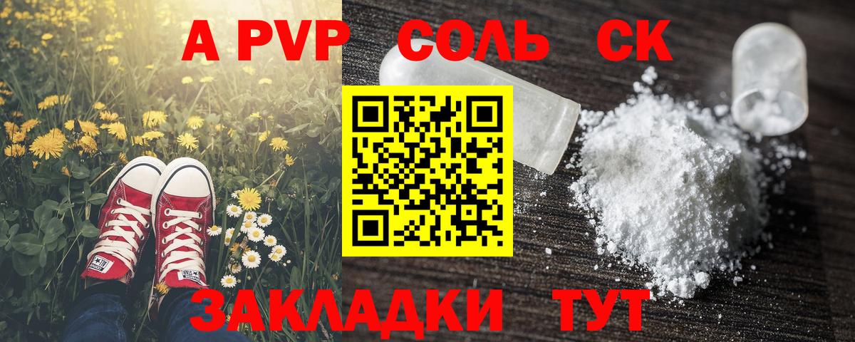 Alfa_PVP VHQ Советск