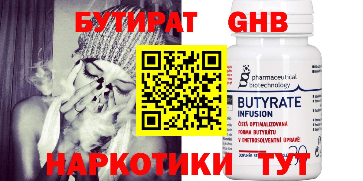 Советск  Бутират BDO  БУТИРАТ  Вход с VPN 