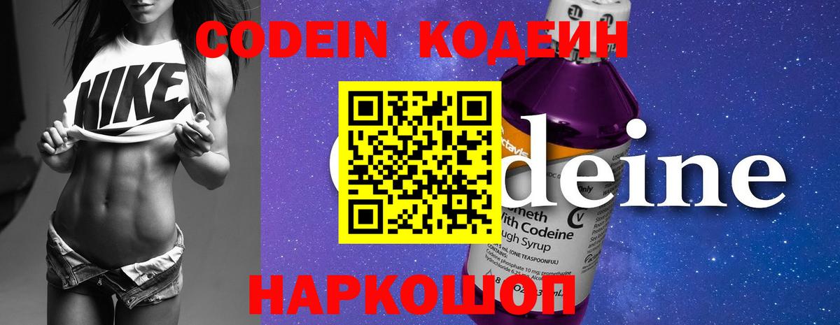 Кодеин напиток Lean (лин)  Вход с VPN  Codein Purple Drank  Советск 
