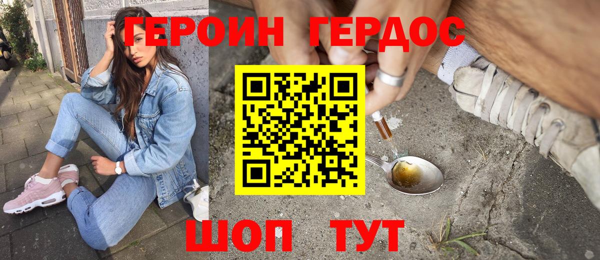 Героин афганец  Вход с VPN  Советск 