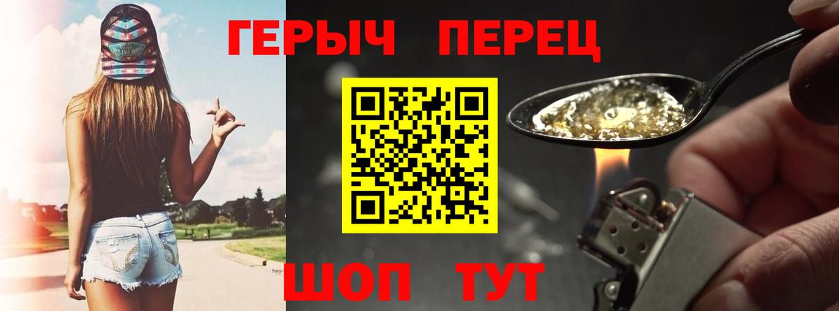 Героин Heroin Советск