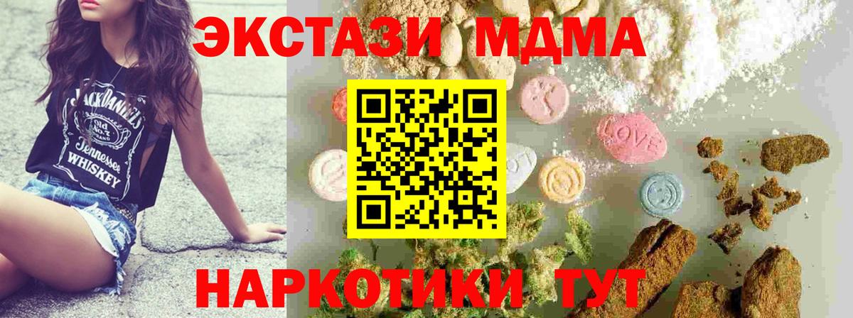 MDMA  МДМА VHQ  Вход с VPN  Советск 