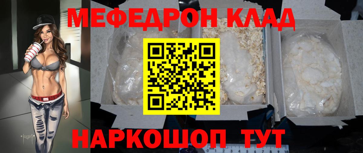 Меф мяу мяу кристаллы Советск