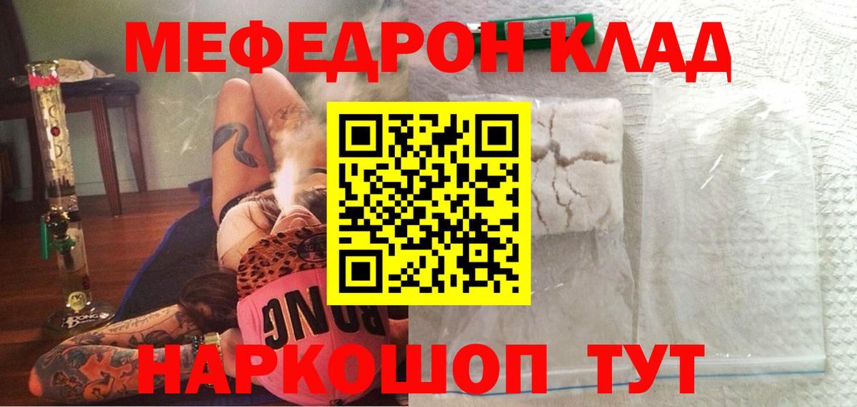 Меф  МЕФ кристаллы  Вход с VPN  Советск 
