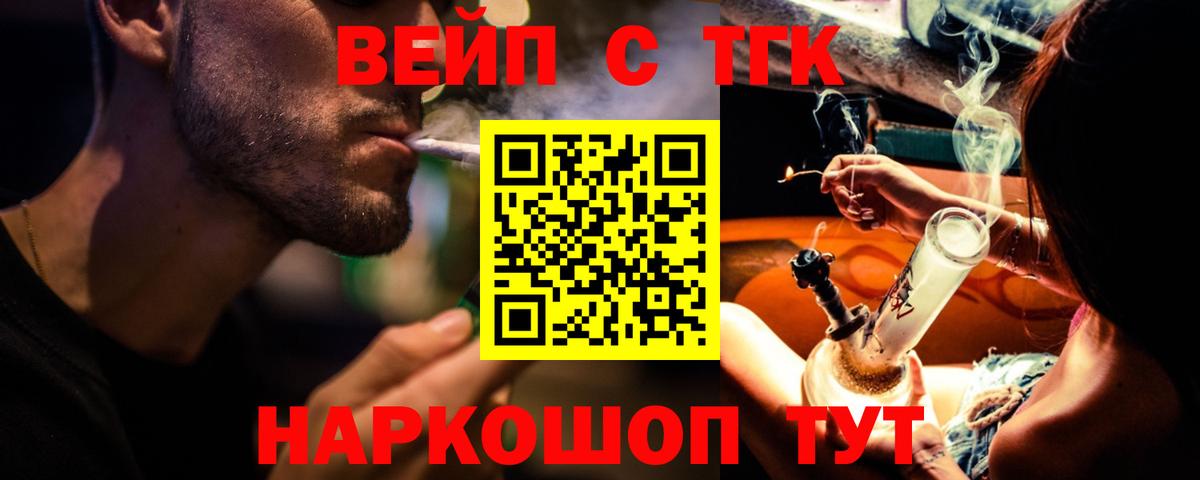 Дистиллят ТГК вейп с тгк Советск
